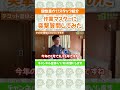 【個性豊か！？突撃質問してみた】テゴット作業マスターの素顔に迫る！スタッフ紹介02！！ #shorts