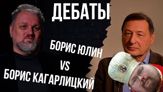 Ежи смотрит: ДЕБАТЫ Борис Юлин vs Кагарлицкий