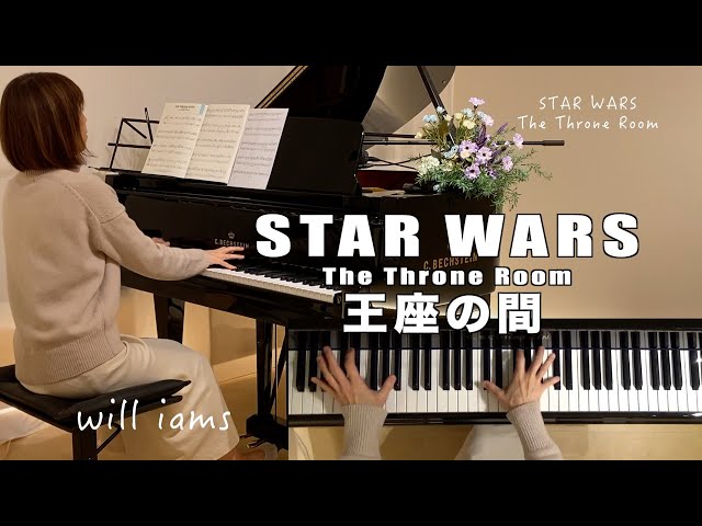 STAR WARS〜王座の間 The Throne Room/ジョン•ウィリアムズ John