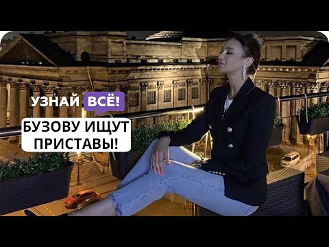 Ольгу Бузову ищут приставы из-за долгов по коммуналке (новости)
