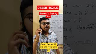 DSSSB 802/23 STENO typing Test Exam Centre पर क्या लेकर जाना है? #steno #dsssb #typingtest #dass