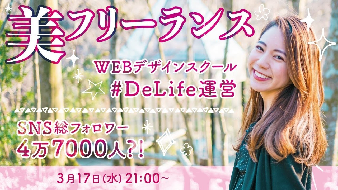 旅するフリーランス「はるな」取材しました