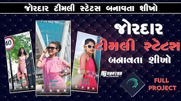 Rakesh Raval New Timli Status Editing Alight Motion Video Editing New Gujarati Timli2023 Dj Rimex