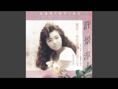 玫瑰人生 (演奏曲)
