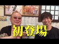 【GACKY初登場】右京が近況を聞いてみた【LAST FIRST】