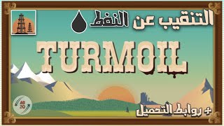 تجربة لعبة Trumoil بدايات المنقبين عن النفط 🤑 screenshot 3