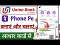 Union Bank of India se Aadhar se Phone Pe kaise banaye !! PhonePe Account kaise banaya jata hai