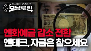 #엔화투자 최적의 타이밍은 언제일까 #알리익스프레스 잘…