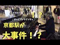 京都駅で「ボヘミアン・ラプソディ」弾いたら大変な事になった！？【ストリートピアノ】Played Bohemian Rhapsody on a street piano at Kyoto