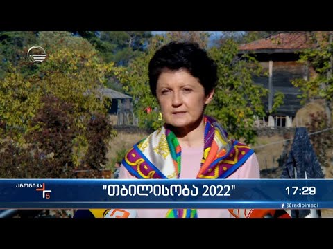 „თბილისობა 2022“