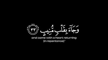 {وازلفت الجنه للمتقين} للقارئ محمد ديبيروف 🌿 تلاوه ||هادئه ومؤثره جدا🌿♥