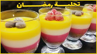تحليات رمضانية | تحلية سهلة أربع طبقات | tahliya ramadan sari3a wa sahla | tahlia biscuit 4 tabaqat
