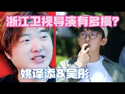 浙江卫视的综艺导演到底有多损？被嘉宾疯狂怼！看一次笑一次！#搞笑 #娱乐 #明星