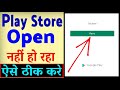 Play Store Open Nahi Ho Raha Hai ? how to fix play store not opening