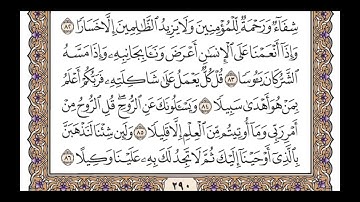 سورة الإسراء (الربع الرابع & الحزب ٢٩) القارئ: ماجد الحازمي/المصحف مقسم أرباع.