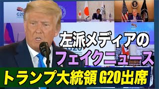 トランプ大統領がG20出席「環境保護と同時に雇用と経済を立て直す」