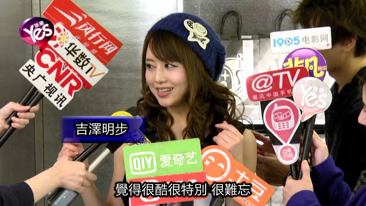 5年前 吉澤明步暢談綑綁式性愛將推成人版偶像劇 Youtube