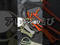 簡単オシャレなアレンジ術!#アウトドア #ロープワーク