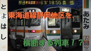 黒*ん様 熱海↔︎米原（裏側　熱海↔︎豊橋）サボ 黒*ん様 熱海↔︎米原（裏側 熱海↔︎豊橋）サボ - メルカリ