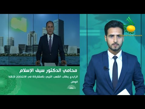 موجز لأهم وآخر الأخبار الثلاثاء 20 7 2021 من قناة الجماهيرية العظمى