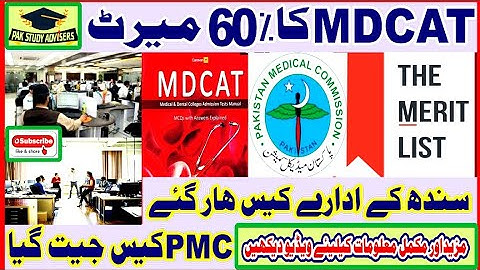 PMC MDCAT Passing Marks Case || SHC Rejected Case Against PMC || Pak Study Advisors ||