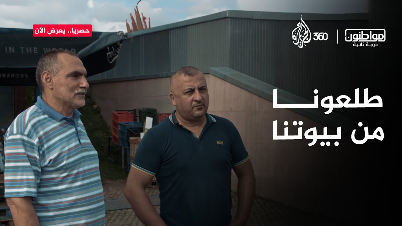 هل يحق للدولة أن تُخرجك من بيتك لأنك لست “مواطنا كفاية“؟ هذا ما تفعله الدنمارك 🇩🇰