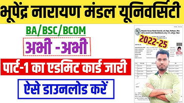 bnmu part 1 admit card kaise download kare 2023 session 2022-25 | bnmu part1 admit card जारी 2023
