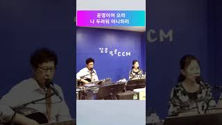 하나님은 실수하지 않으신다네 #복음성가 #찬미예수 #코이노니아