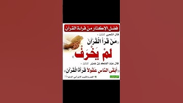 اللهم اجعل القرآن الكريم ربيع قلوبنا ونور صدورنا وجلاء حزننا وذهاب همنا ♥️