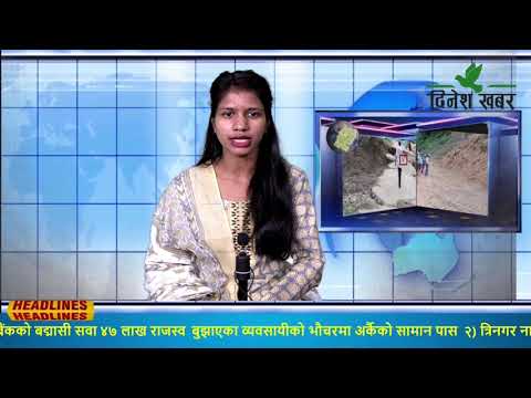 Dinesh Khabar Morning News 2078-06-20/२०७८ असोज २० गते, बिहान ०६ः३० बजेको समाचार