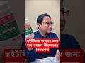 Whitfield Ointment সবার জন্য না,দাদে কাজে দেয়, কিন্তু ভুল জায়গায় লাগালে বড় ক্ষতি হতে পারে| Dr Shoeb