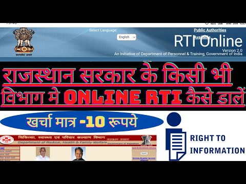 RAJASTHAN GOVERNMENT ME ONLINE RTI KESE DALE,ONLINE RTI IN RAJASTHAN,SSO ID LOGIN, ONLINE RTI LETTER
