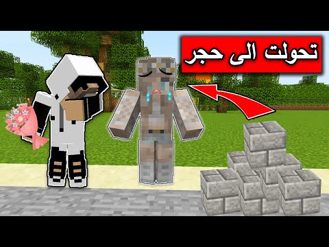 فلم ماين كرافت تحولت الى حجر وصعب اتحرك  