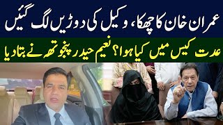 Nikah Case Latest Updates | Major Secrets Revealed | Naeem Haider Panjutha Gives BIG News | TE2P