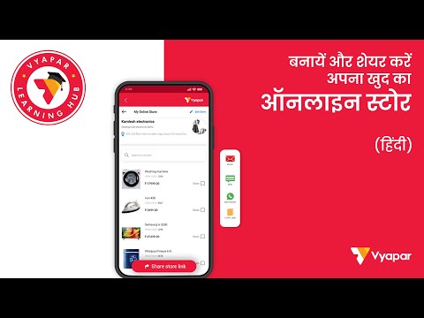 Online Store kaise Banaye aur share karein? Mobile