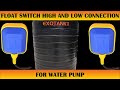 FLOAT SWITCH|flaot switch high and low connection for water pump|ELECTRECA