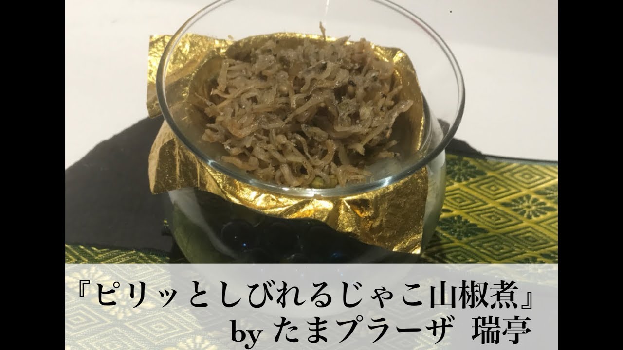 たまプラーザ 京懐石のお土産ランキング 1位 ちりめん山椒 By 瑞亭さん レシピブログ 料理ブログのレシピ満載 たまプラーザ 京懐石のお土産ランキング 1位 ちりめん山椒 By 瑞亭さん レシピブログ 料理ブログのレシピ満載