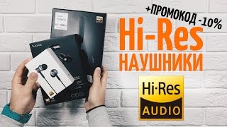 Hi-Res Audio - это что? Теория и Наушники +ПРОМОКОД