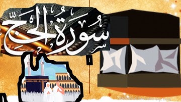 تلاوة بديعة من سورة الحج القارئ: فيصل الهاجري