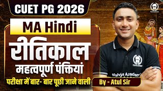CUET PG 2026 MA Hindi | रीतिकाल महत्वपूर्ण पंक्तियां | परीक्षा में बार- बार पूछी जाने वाली |Atul Sir