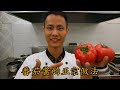 厨师长教你：”番茄酱火锅汤底“的正宗做法，烧汤，火锅样样都行，适合不能吃辣的同学们