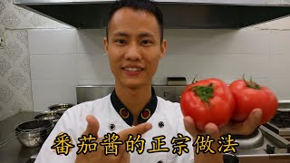 厨师长教你：”番茄酱火锅汤底“的正宗做法，烧汤，火锅样样都行，适合不能吃辣的同学们