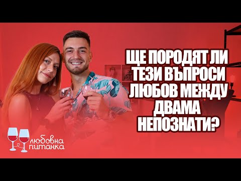 КОЙ Е НАЙ ЦЕННИЯТ ТИ СПОМЕН ЛЮБОВНА ПИТАНКА ЕП 1