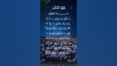 سورة القلم بصوت | الشيخ ماهر المعيقلي