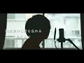 【男が歌う】10月無口な君を忘れる / あたらよ 歌ってみた(cover by 吉田有輝)