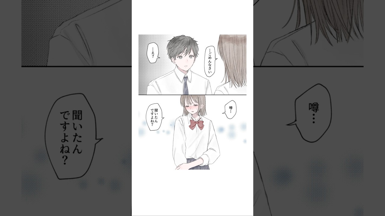 噂の根源1 #恋愛 #恋愛漫画 #恋愛しょーとしょーと #勇気