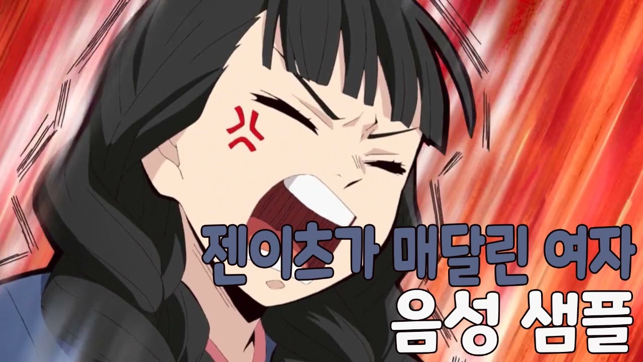 [성우 샘플] 귀멸의 칼날 '젠이츠가 매달린 여자' 음성 (CV. 이유리) | 장구저택 편