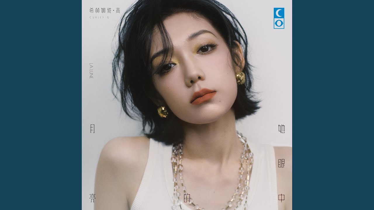 我可以 (伴奏版)