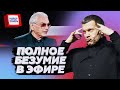 🤯Шахназаров ОШАРАШИЛ Соловьёва! Шоу на грани СРЫВА. ВЗГЛЯНИТЕ, пока на УДАЛИЛИ @RomanTsymbaliuk