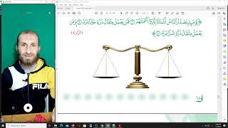 شرح و حل درس سورة الزلزلة 2 التربية الاسلامية المنهاج الفلسطيني الصف الثالث الابتدائي الفصل الأول